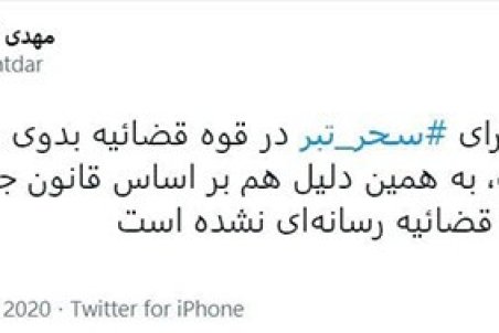 رای صادره برای «سحر تبر» غیرقطعی است