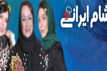 جولان سلبریتی ها در شام ایرانی ؛ از نمایش ثروت و مانور تجملات تا گمشده‌ای به نام حجاب و تمسخر هویت بومی