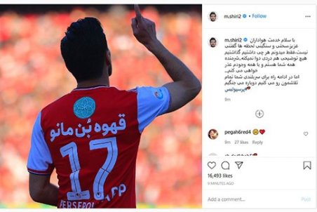 شیری: با همه وجودم عذرخواهی می‌کنم