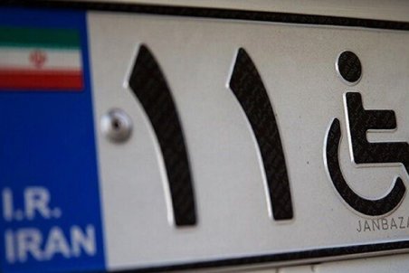 سهمیه سوخت معوقه پلاک معلولان واریز شد