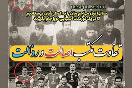 استوریِ کنایه‌آمیز خطاب به برخی از استقلالی‌ها