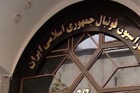 روابط عمومی شستا: علاقه‌ای به فروش ساختمان فدراسیون فوتبال نداریم