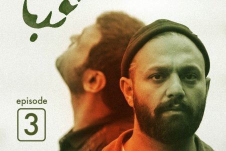 دانلود قسمت سوم سریال قورباغه | دانلود سریال قورباغه قسمت 3