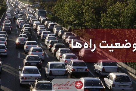 ترافیک در آزادراه قزوین-کرج سنگین است