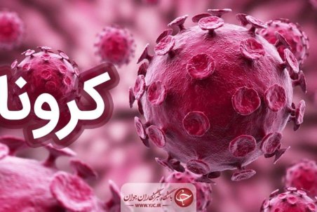 فوت ۵ بیمار کرونایی در البرز