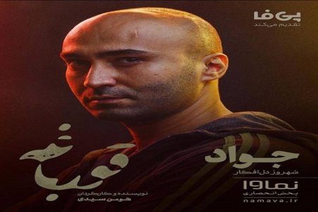 دل‌افکار: بازخورد نقشم در «قورباغه» فوق‌العاده بود/با یک تئاتر راهی جشنواره فجر شده‌ام