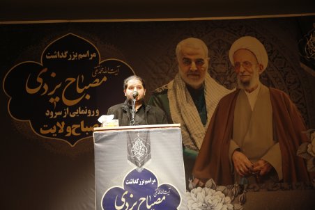 قم| بزرگداشت آیت الله مصباح یزدی به روایت تصویر