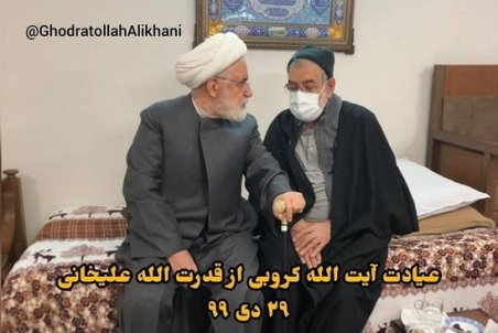 کروبی به عیادت قدرت‌الله علیخانی رفت