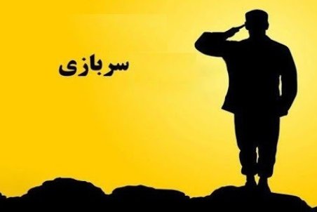 دهنوی: حداقل حقوق ماهیانه سرباز یک میلیون و ۸۰۰ هزار تومان خواهد شد