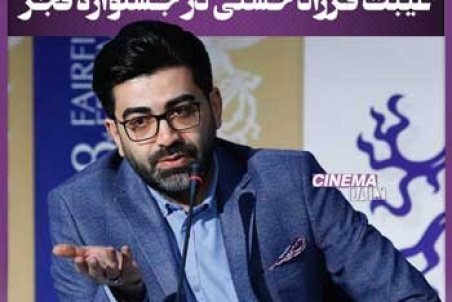 غیبت فرزاد حسنی در جشنواره فجر