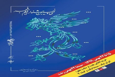 آغاز اکران فیلم های فجر در رشت از امروز/ فروش در گیشه نداریم
