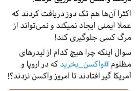 واکنش به توئیت مهناز افشار درباره خرید واکسن