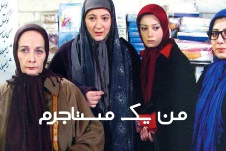 بازپخش یک سریال کمدی با بازی امیر جعفری و ریما رامین فر