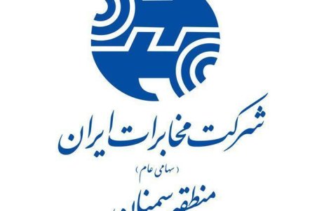 بهره برداری از ۱۵۶ میلیارد ریال طرح‌ مخابراتی در استان سمنان همزمان با دهه فجر
