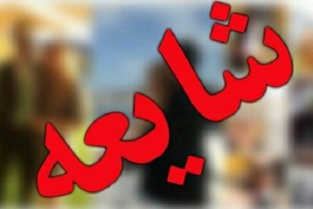 تکذیب شایعه ترور دادستان بم / شناسایی عاملان انتشار کلیپ