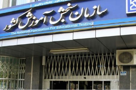 ۱۲۰ هزار تومان جریمه تاخیر در ثبت نام آزمون‌های سراسری/کنکور دکتری ۱۴۰۰ در موعد مقرر برگزار می‌شود
