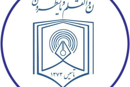 بیانیه خانه مطبوعات استان اصفهان در اعتراض به حذف الزام انتشار کاغذی آگهی‌های دولتی