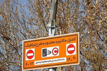 طرح زوج و فرد در هسته مرکزی شهر اصفهان فعال است