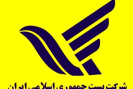 افزایش ساعت کار ادارات پست شهرستان‌ها و نواحی پستی شهر اصفهان