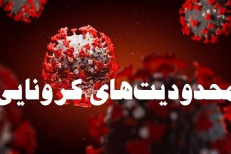 محدودیت‌های شدید کرونایی در خوزستان ادامه دارند/ تعطیلی مرز‌ها تمدید شد