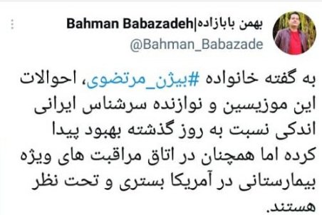 آخرین وضعیت بیژن مرتضوی پس از ابتلا به کرونا