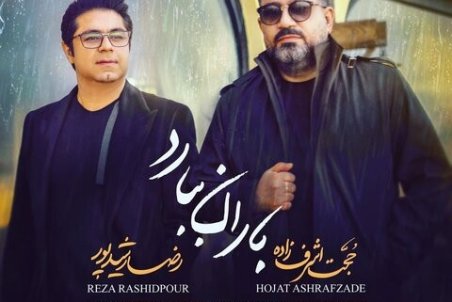 اثر مشترک رضا رشیدپور و حجت اشرف زاده منتشر شد