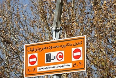 ثبت ۲۴ ساعته تخلف ورود به طرح زوج و فرد در اصفهان