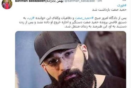 حمید صفت بازداشت شد