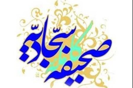 قم| مسابقه دعای 44 صحیفه سجادیه برگزار می شود