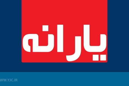 آخرین یارانه معیشتی کرونا امشب واریز می‌شود