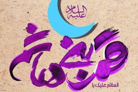 پیام تبریک ولادت حضرت عباس (ع) + متن، عکس و اس ام اس میلاد حضرت ابوالفضل (ع)