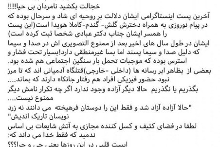 پُست اینستاگرامی منتسب به داییِ آزاده نامداری