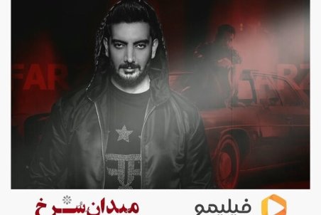 فرزاد فرزین برای سریال ابراهیمیان می خواند