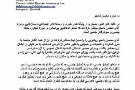 بیانیه وکیل «نامجو» درباره اتفاقات اخیر