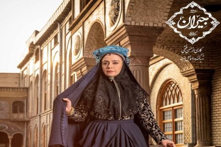 رونمایی از مهدعلیا «جیران» / مریلا زارعی در نقش مادر ناصرالدین شاه