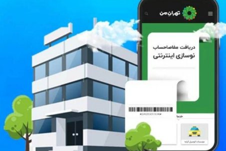 امکان ثبت مشخصات ملکی در سامانه تهران من فراهم شد