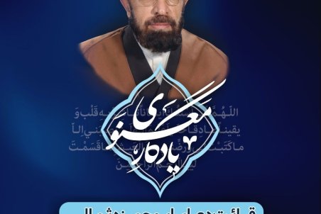 پخش دعای ابوحمزه از شبکه تلویزیونی اصفهان در ماه مبارک رمضان