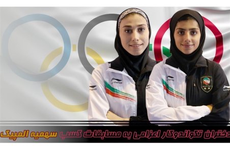 مومن‌زاده و کیانی؛ نمایندگان ایران در مسابقات کسب سهمیه المپیک