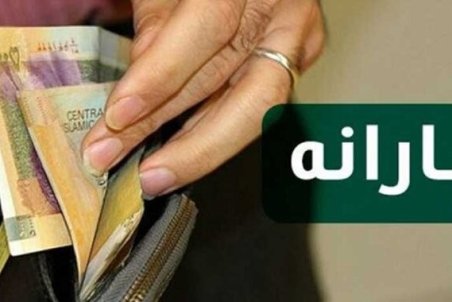 یارانه ۵۵ تا ۲۰۵ هزار تومانی کی واریز می شود؟