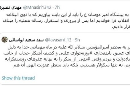 پاسخ مهدی نصیری به توئیت امام جمعه ‏لواسان