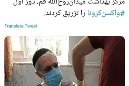 آیت‌الله بیات زنجانی واکسن کرونا تزریق کرد