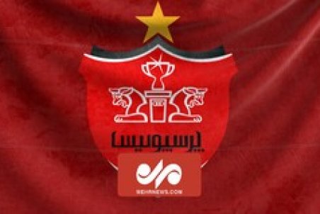 ماجرای شکایت باشگاه پرسپولیس از مجری صبح بخیر ایران