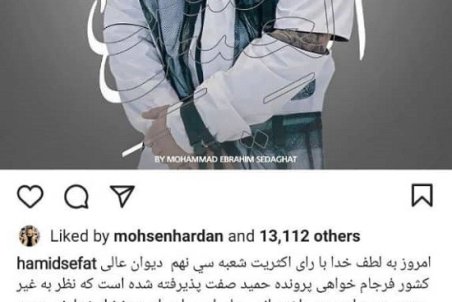 حکم قصاص حمید صفت نقض شد