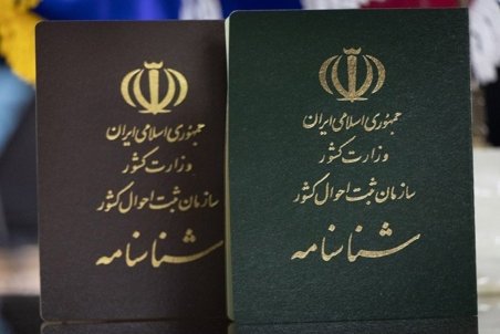 جزییاتی از صدور شناسنامه قبل از انتخابات