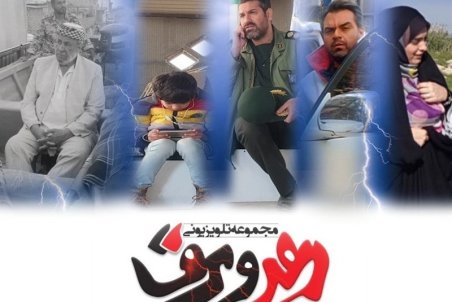 زمان پخش سریال "رعد و برق" مشخص شد