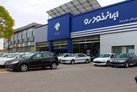 قرعه کشی ایران خودرو + جزئیات ثبت نام فروش فوق العاده ایران خودرو و نحوه ثبت نام (۵ خرداد)