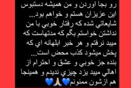 واکنش بهنوش بختیاری به خبر حمله به وی در یزد