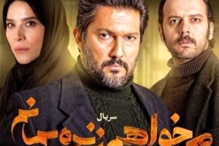 انتقاد تند «کیهان» از «می‌خواهم زنده بمانم»