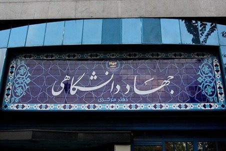استخدام سازمان جهاد دانشگاهی صنعتی شریف + شرایط و نحوه ثبت نام