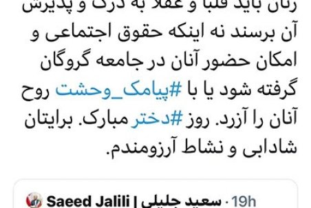 پاسخ مهرعلیزاده به پیامک حجاب سعید جلیلی